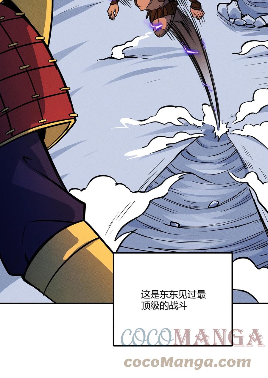 怎么办！我穿越成了最弱小野怪 181 巅峰对决 第25页