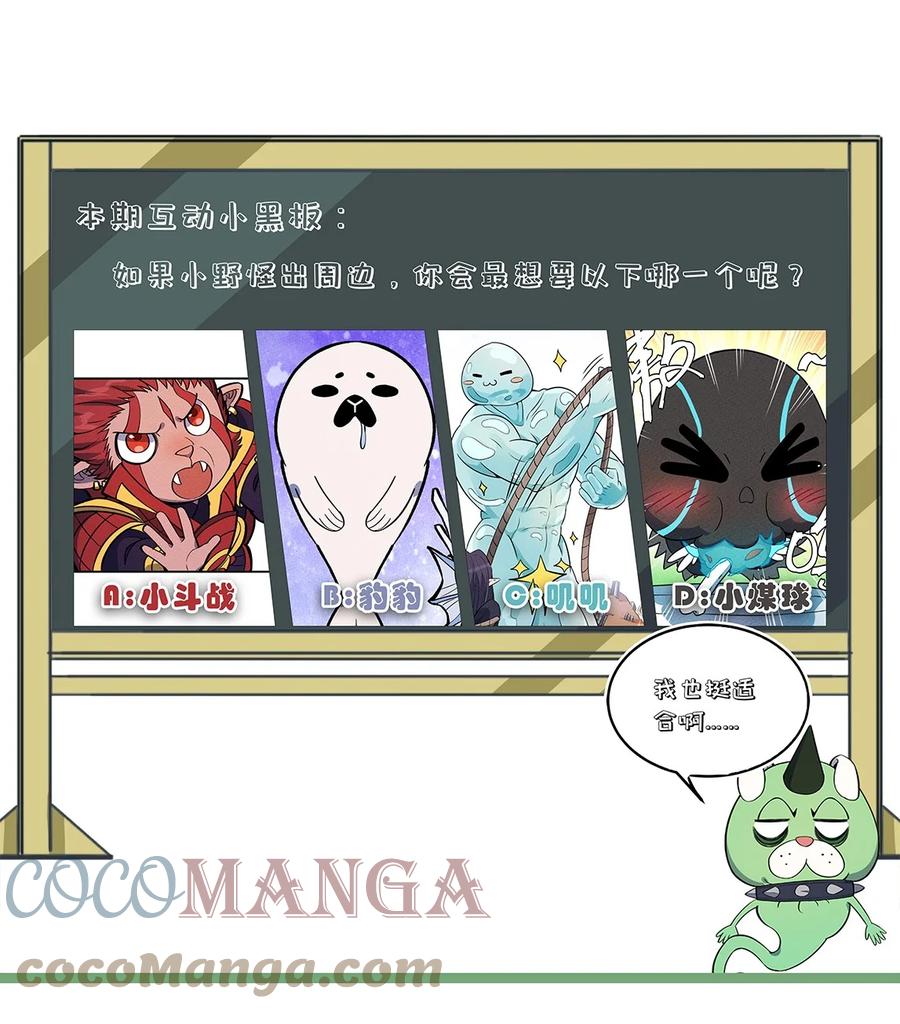 怎么办！我穿越成了最弱小野怪 182 毫厘之间的胜负 第43页