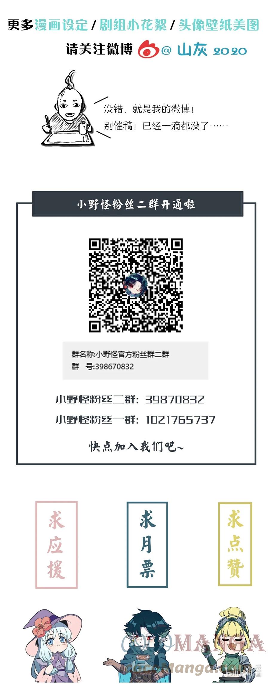 怎么办！我穿越成了最弱小野怪 182 毫厘之间的胜负 第46页