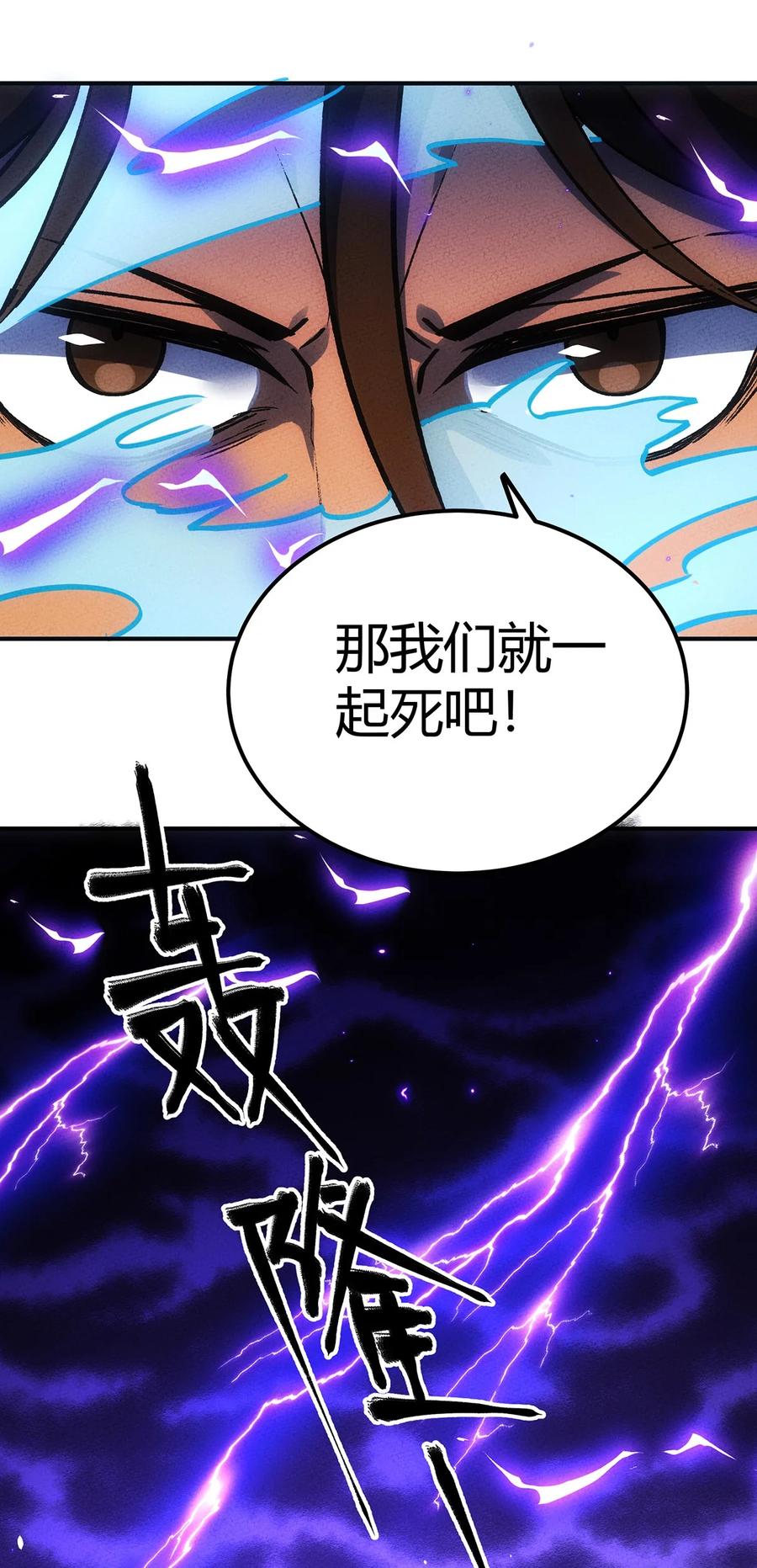怎么办！我穿越成了最弱小野怪 182 毫厘之间的胜负 第30页