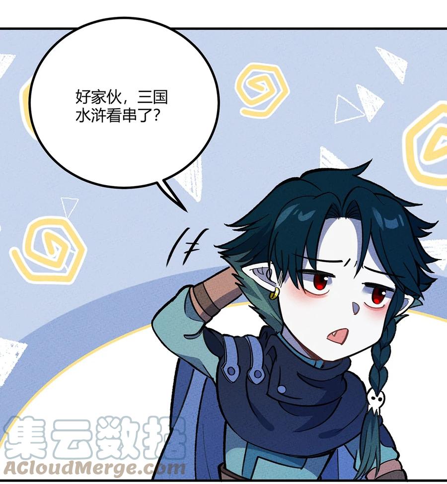 怎么办！我穿越成了最弱小野怪 183 迎接我们的新王！ 第25页