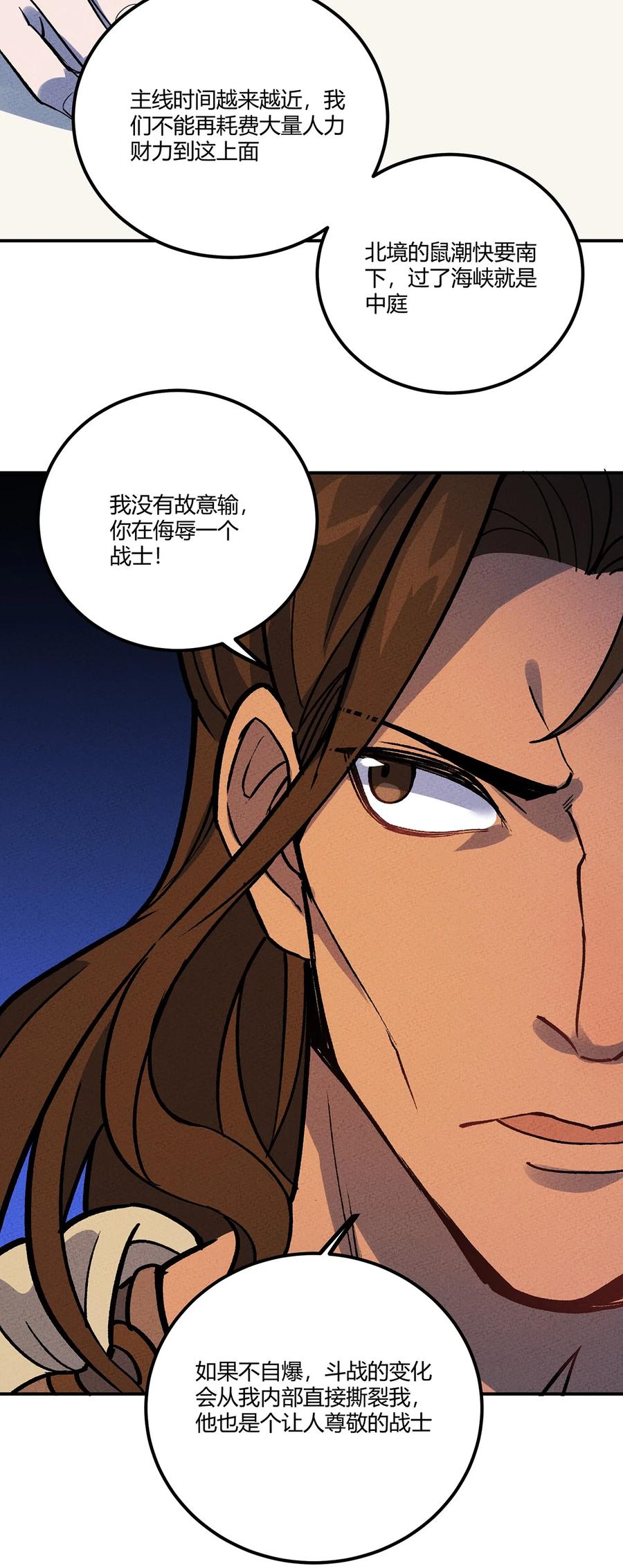 怎么办！我穿越成了最弱小野怪 183 迎接我们的新王！ 第34页
