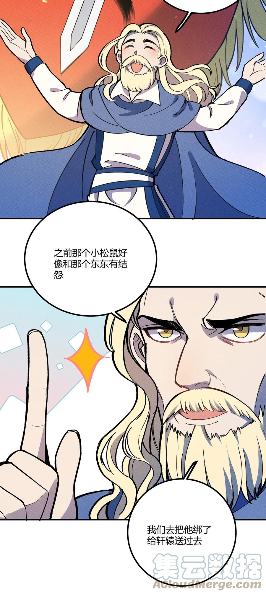 怎么办！我穿越成了最弱小野怪 183 迎接我们的新王！ 第7页