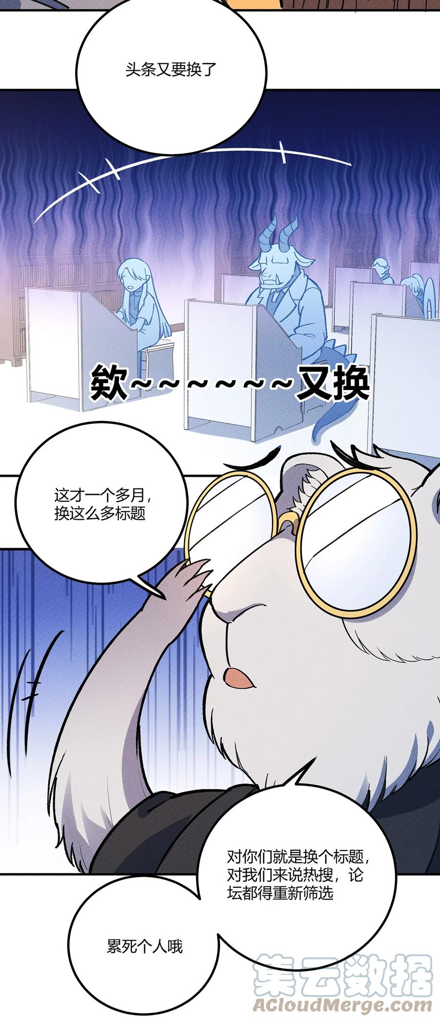 怎么办！我穿越成了最弱小野怪 183 迎接我们的新王！ 第11页