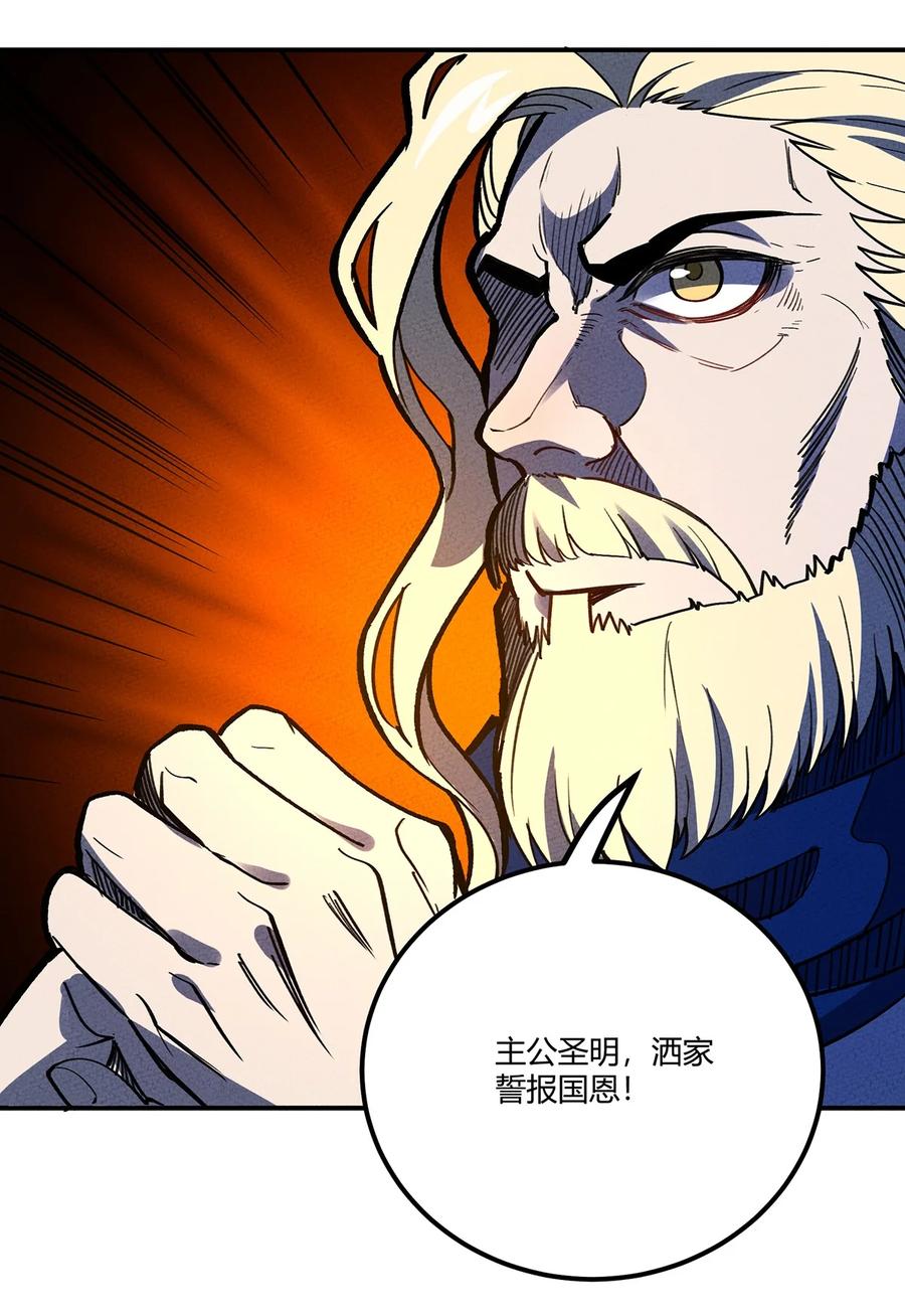 怎么办！我穿越成了最弱小野怪 183 迎接我们的新王！ 第24页
