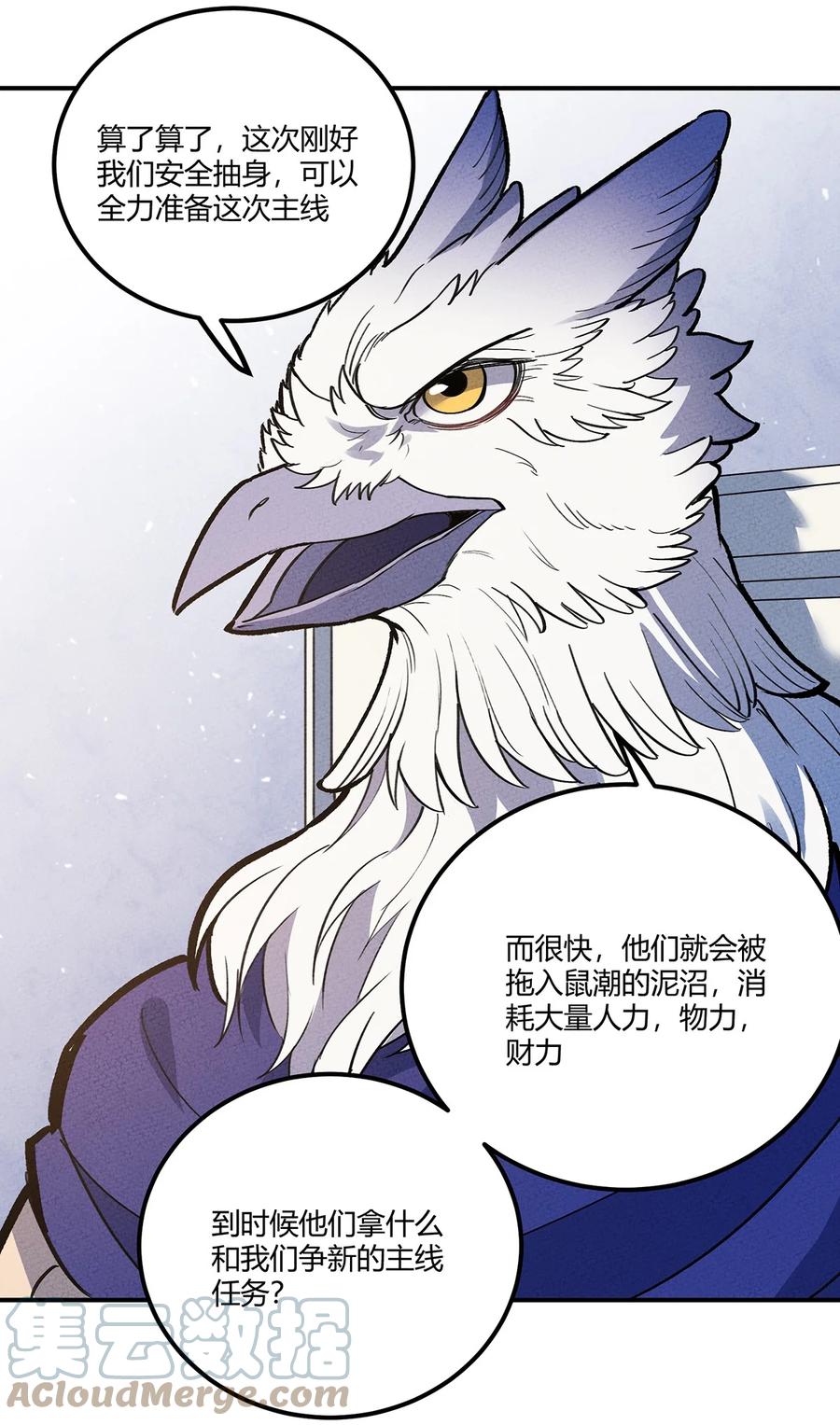 怎么办！我穿越成了最弱小野怪 183 迎接我们的新王！ 第35页