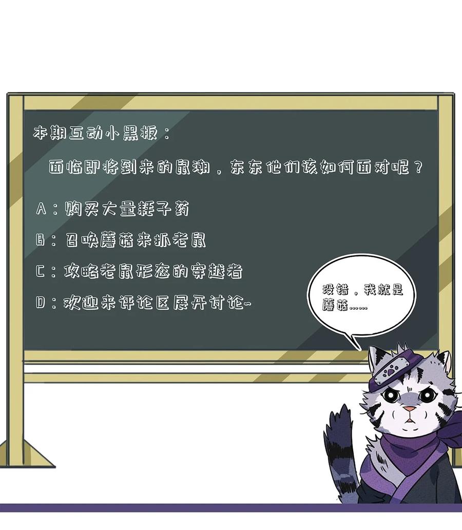 怎么办！我穿越成了最弱小野怪 183 迎接我们的新王！ 第38页