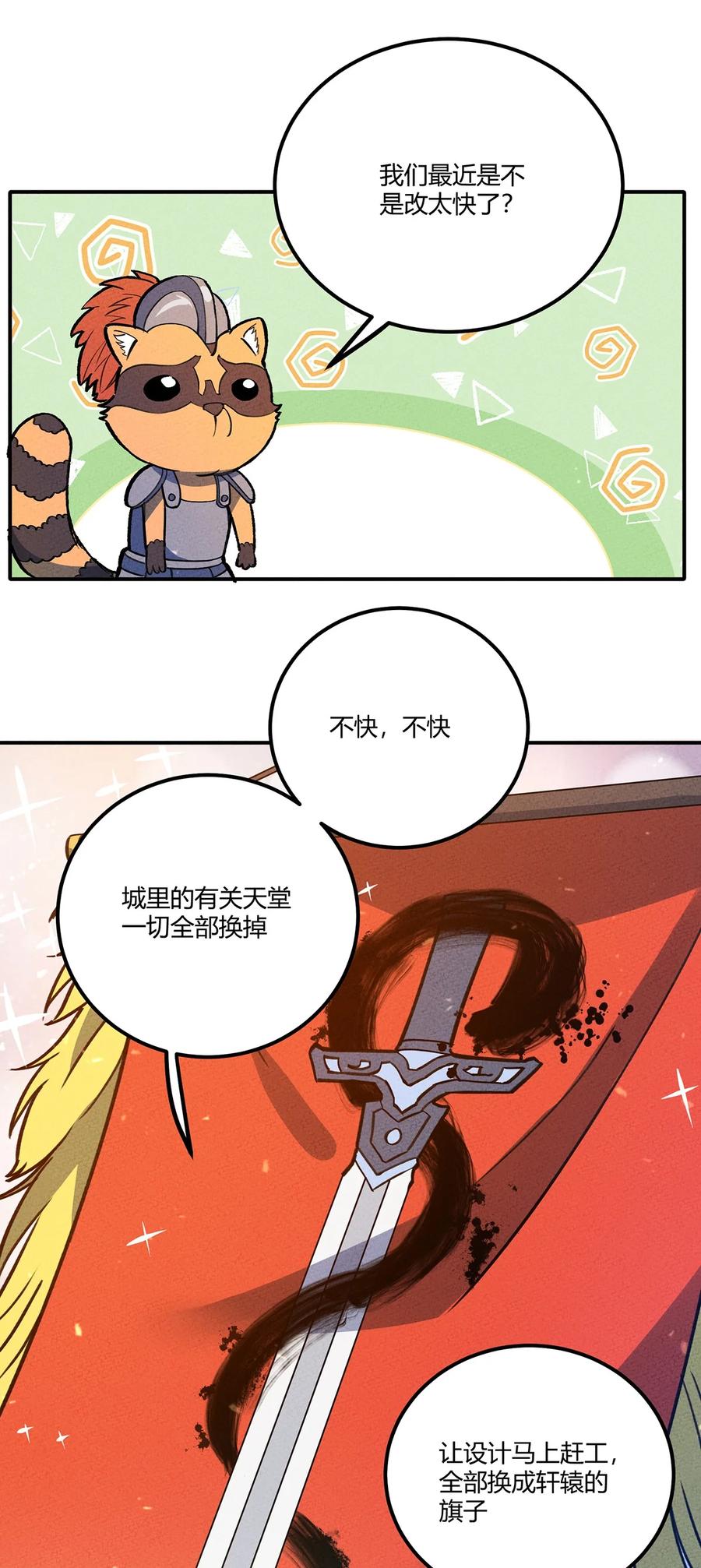 怎么办！我穿越成了最弱小野怪 183 迎接我们的新王！ 第6页
