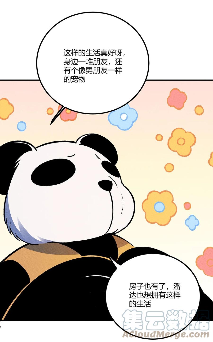 怎么办！我穿越成了最弱小野怪 184 笨贼奇遇记（上） 第23页