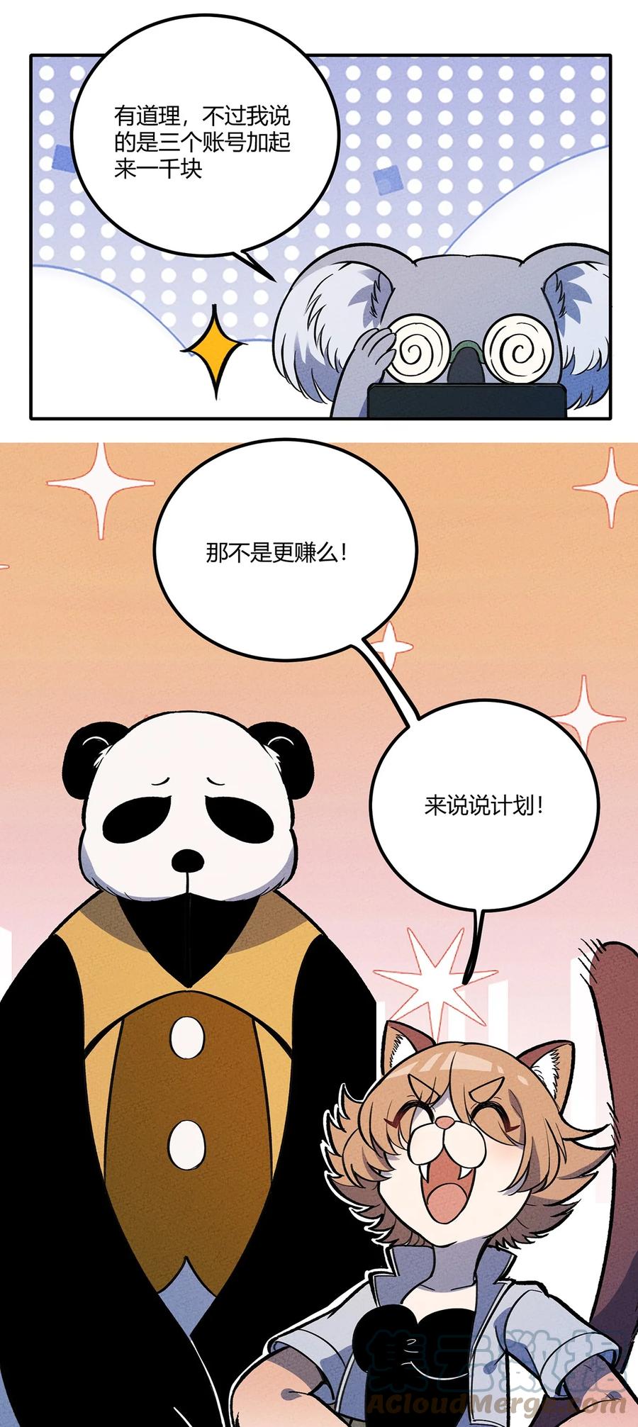 怎么办！我穿越成了最弱小野怪 184 笨贼奇遇记（上） 第15页