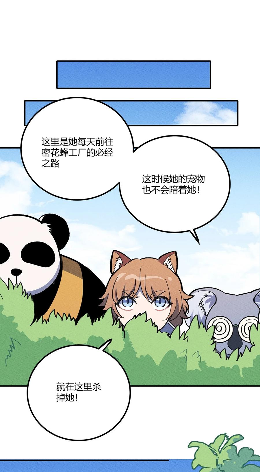 怎么办！我穿越成了最弱小野怪 184 笨贼奇遇记（上） 第26页