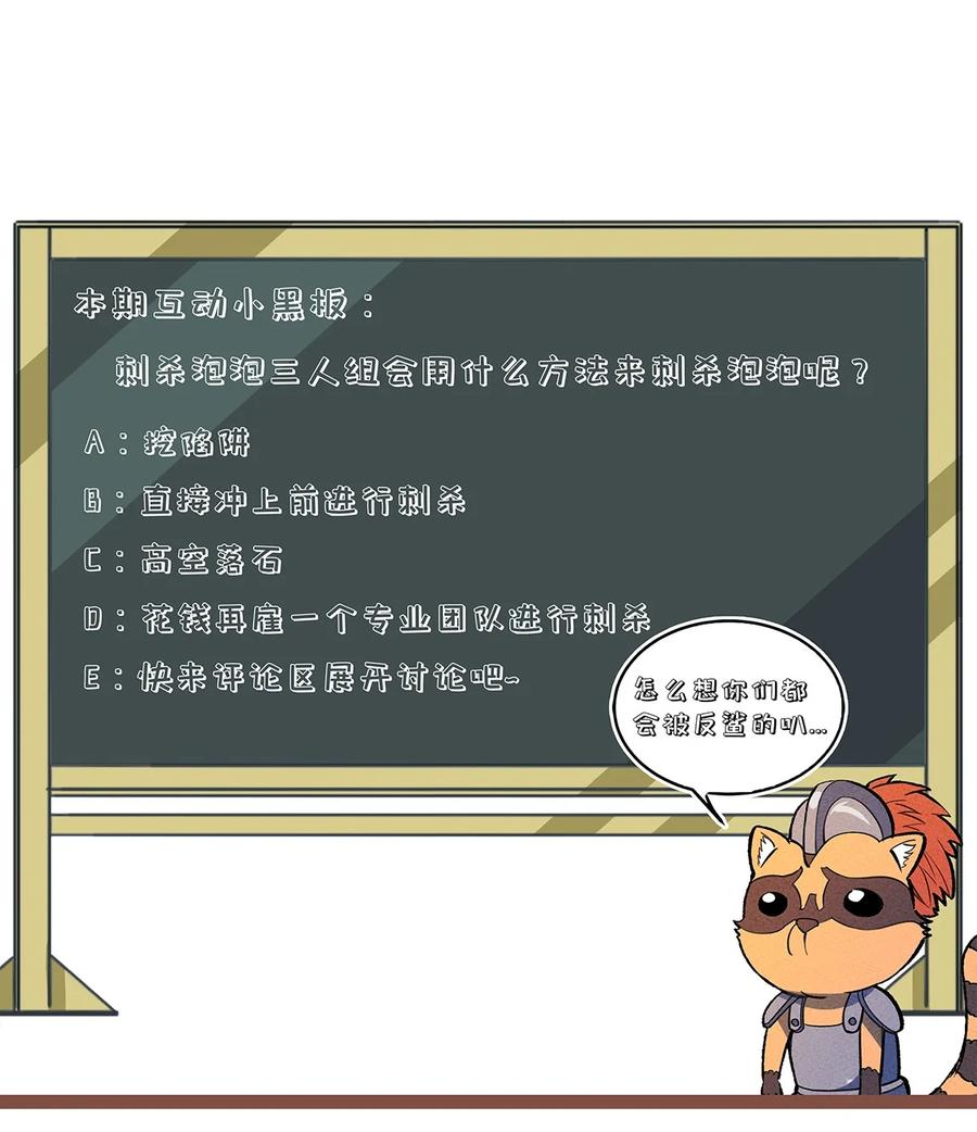 怎么办！我穿越成了最弱小野怪 184 笨贼奇遇记（上） 第40页