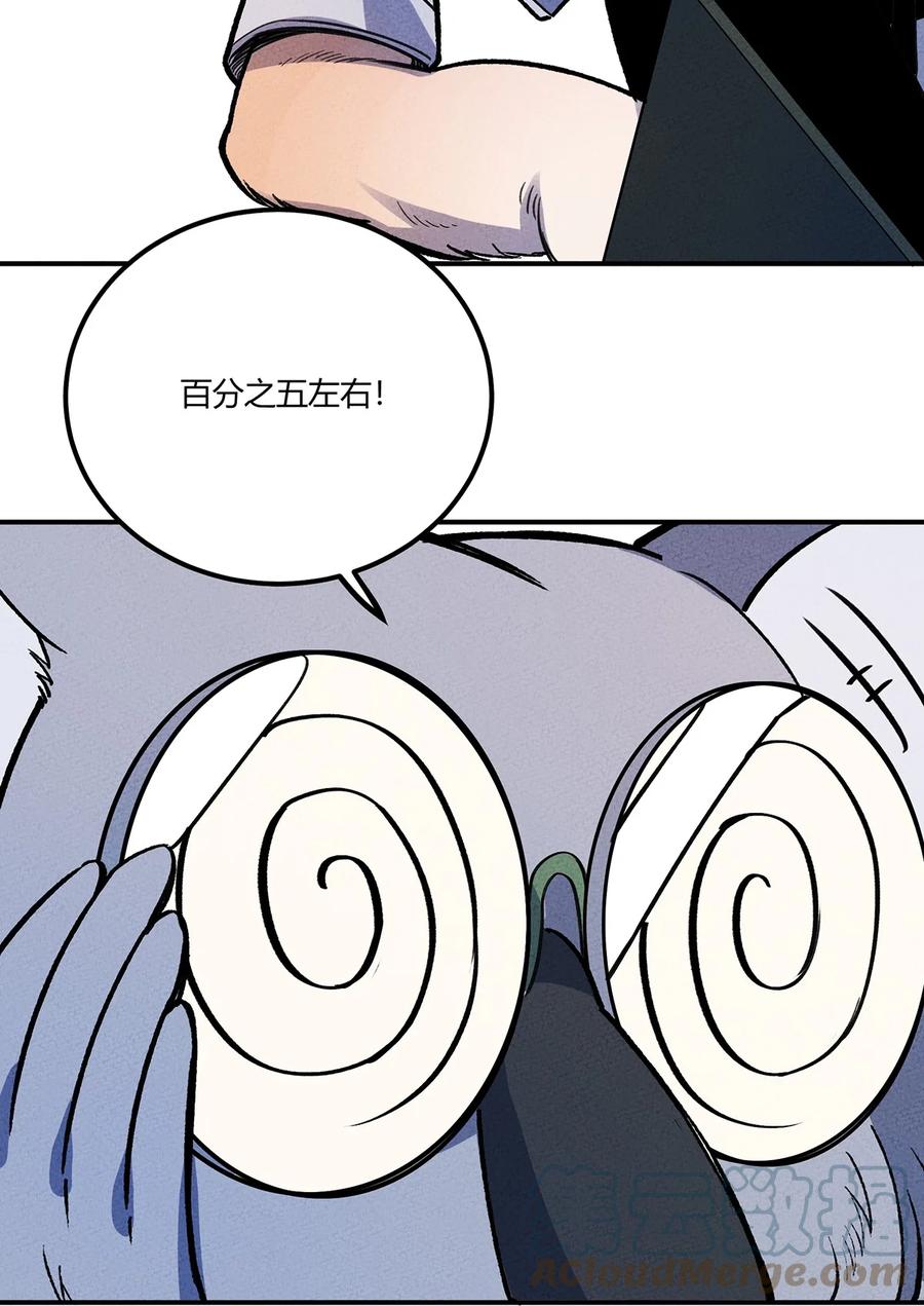 怎么办！我穿越成了最弱小野怪 184 笨贼奇遇记（上） 第9页