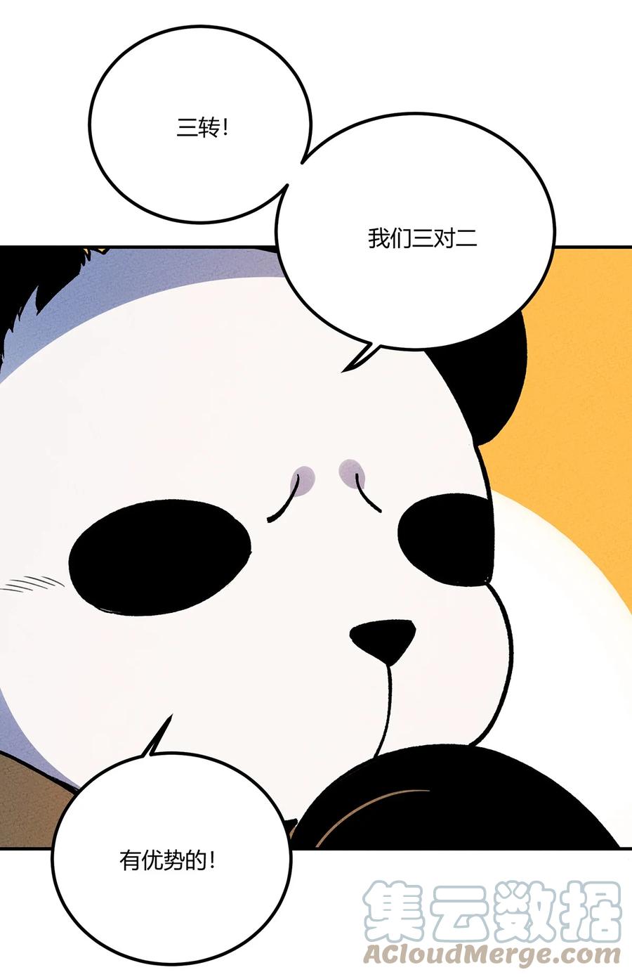 怎么办！我穿越成了最弱小野怪 184 笨贼奇遇记（上） 第37页
