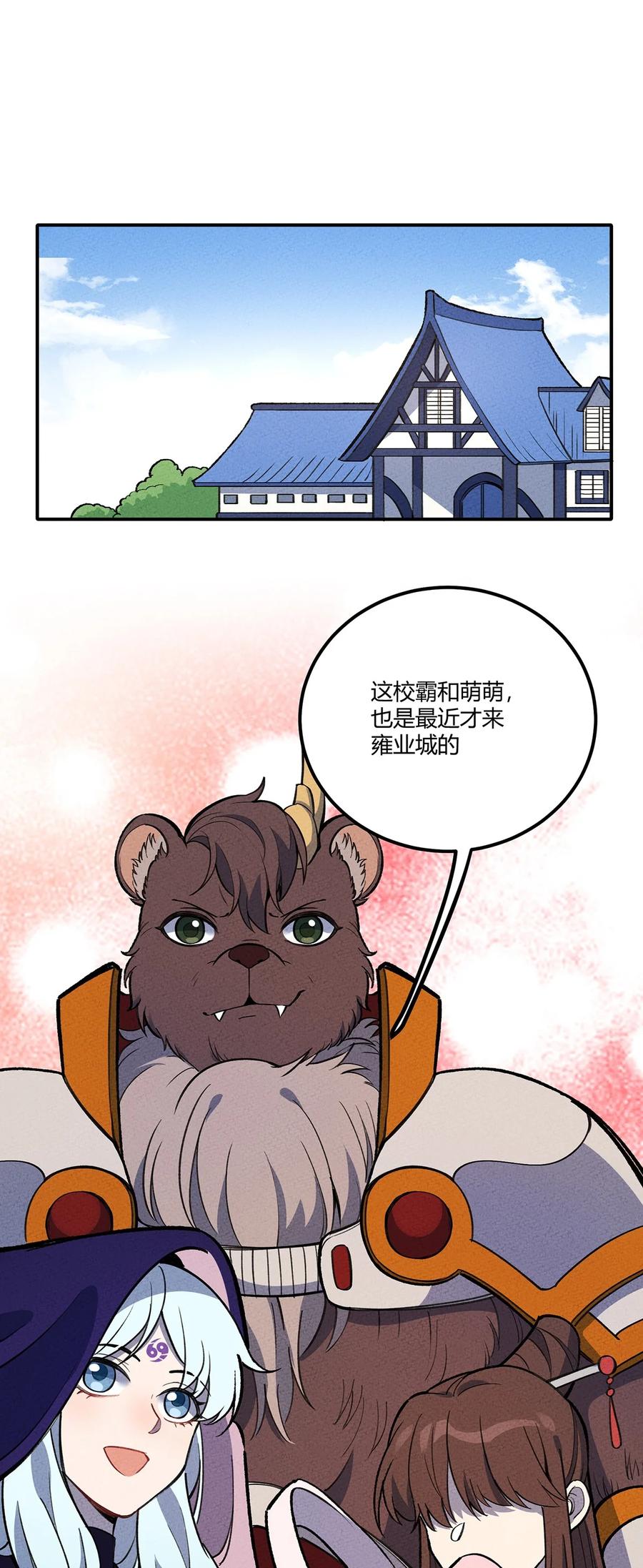 怎么办！我穿越成了最弱小野怪 185 笨贼奇遇记（中） 第36页