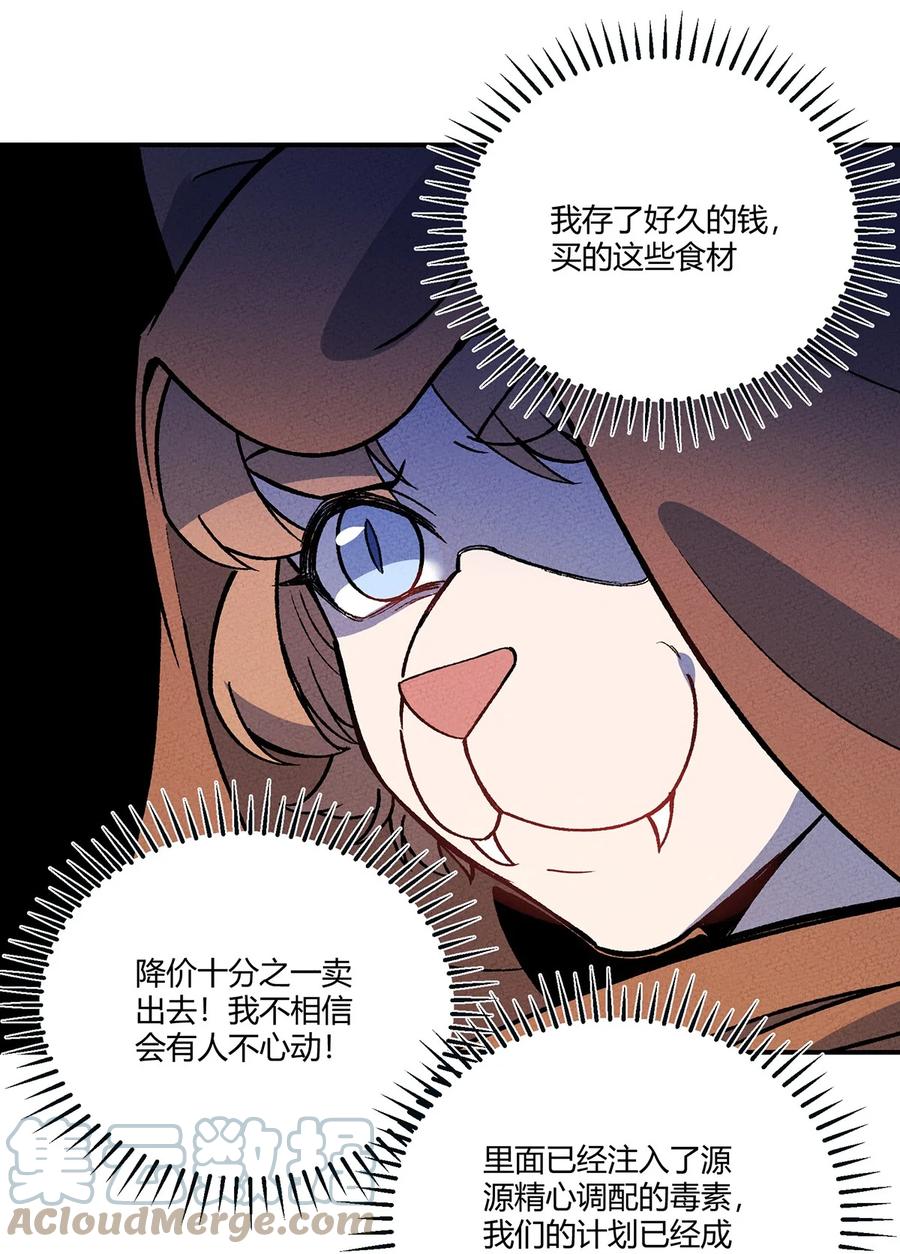 怎么办！我穿越成了最弱小野怪 185 笨贼奇遇记（中） 第31页
