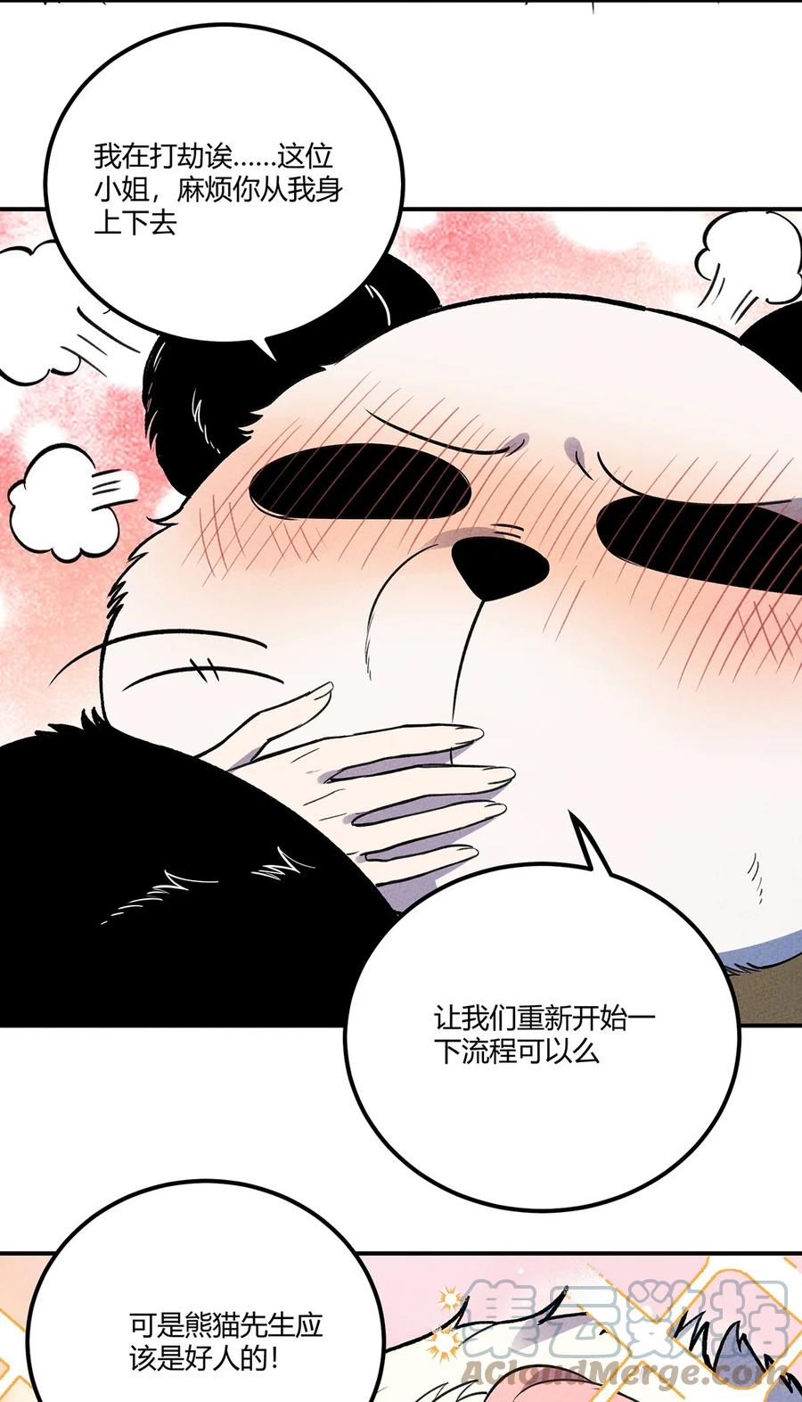 怎么办！我穿越成了最弱小野怪 185 笨贼奇遇记（中） 第13页