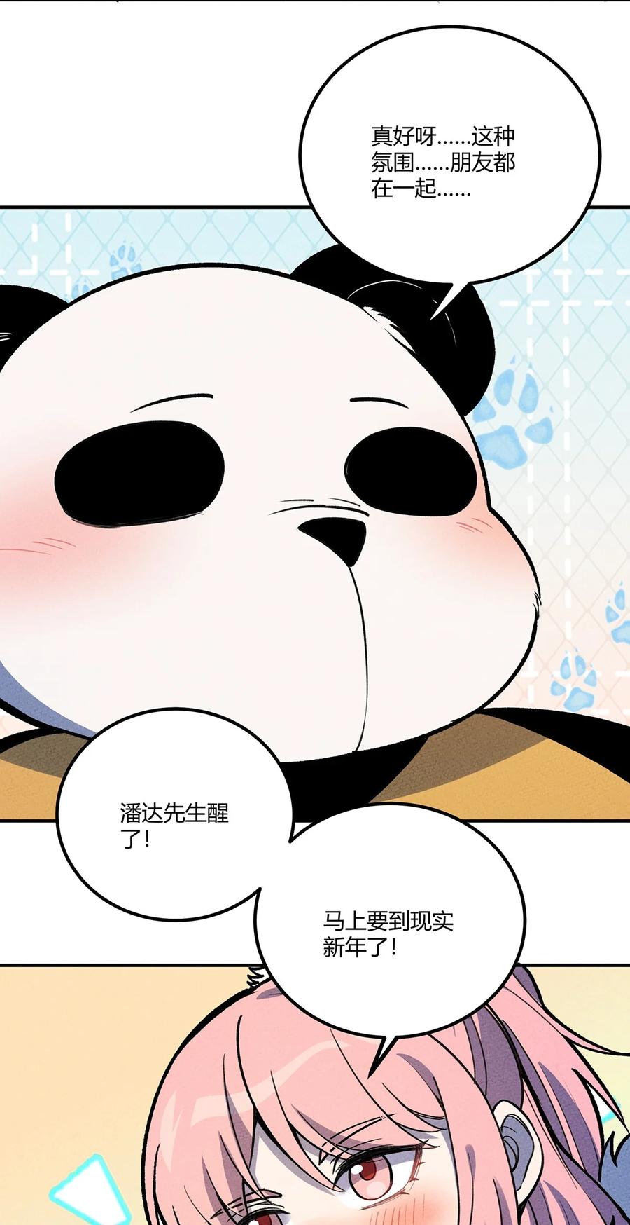 怎么办！我穿越成了最弱小野怪 186 笨贼奇遇记（下） 第34页