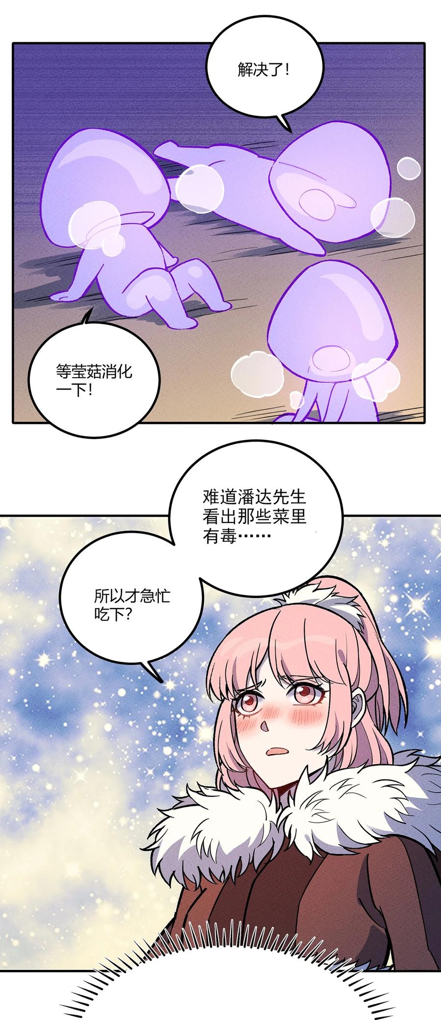 怎么办！我穿越成了最弱小野怪 186 笨贼奇遇记（下） 第20页