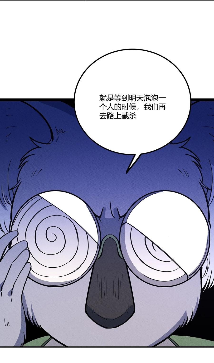 怎么办！我穿越成了最弱小野怪 186 笨贼奇遇记（下） 第14页