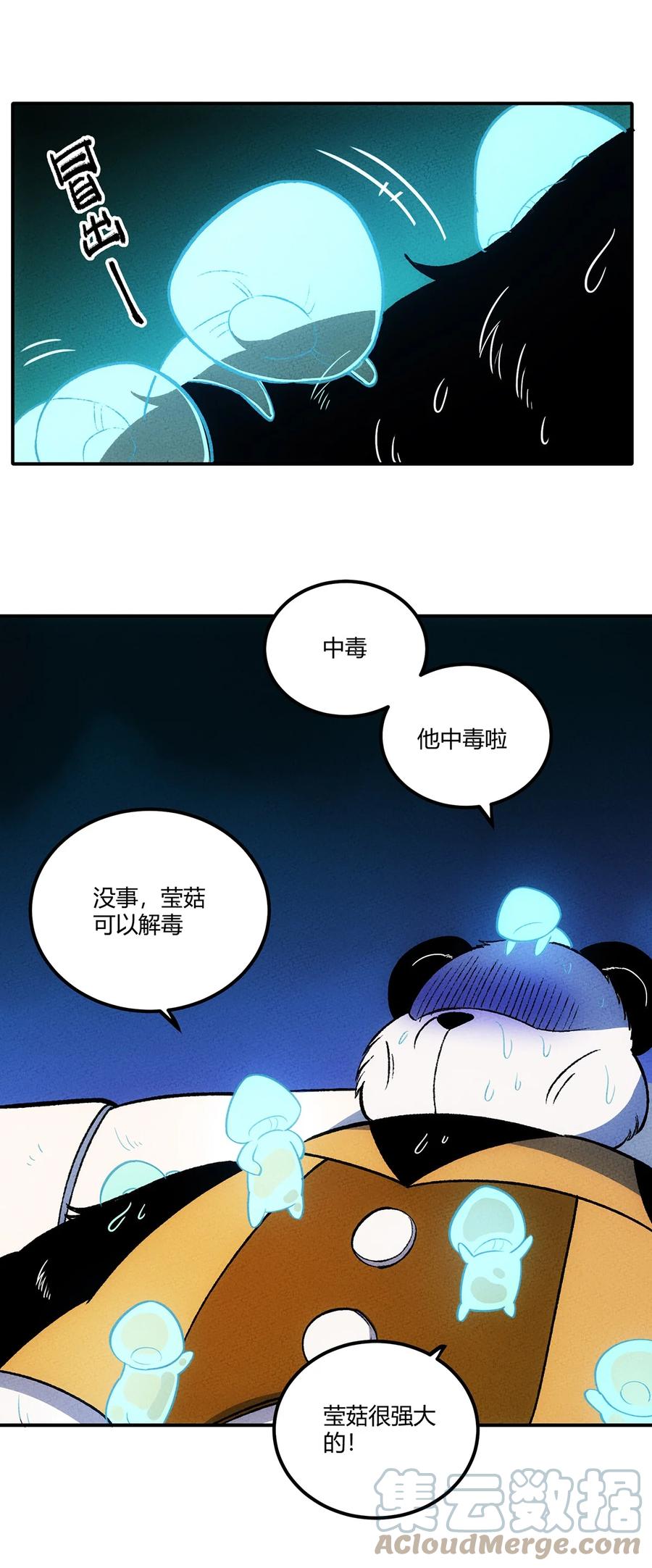 怎么办！我穿越成了最弱小野怪 186 笨贼奇遇记（下） 第17页