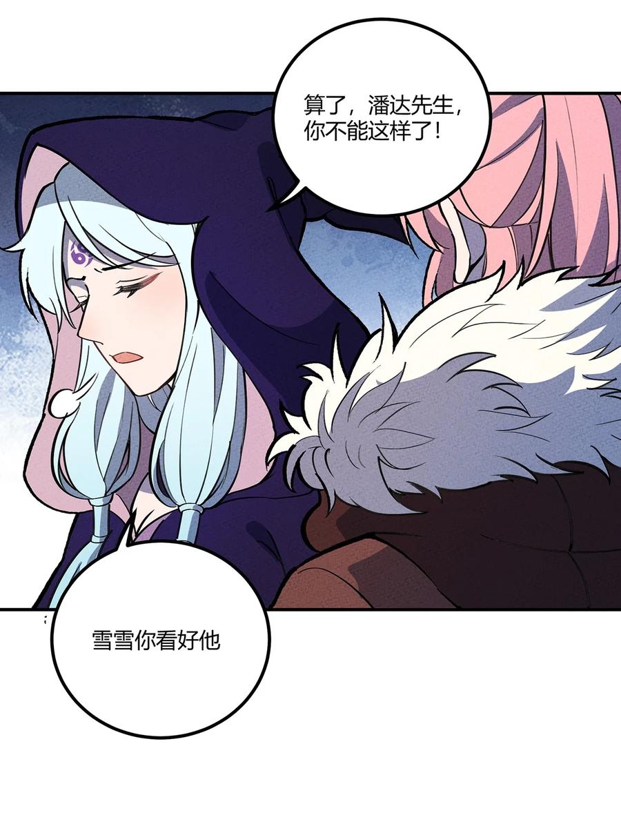 怎么办！我穿越成了最弱小野怪 186 笨贼奇遇记（下） 第8页