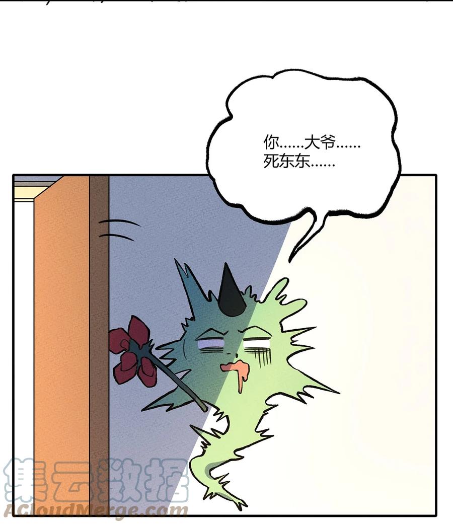 怎么办！我穿越成了最弱小野怪 186 笨贼奇遇记（下） 第27页