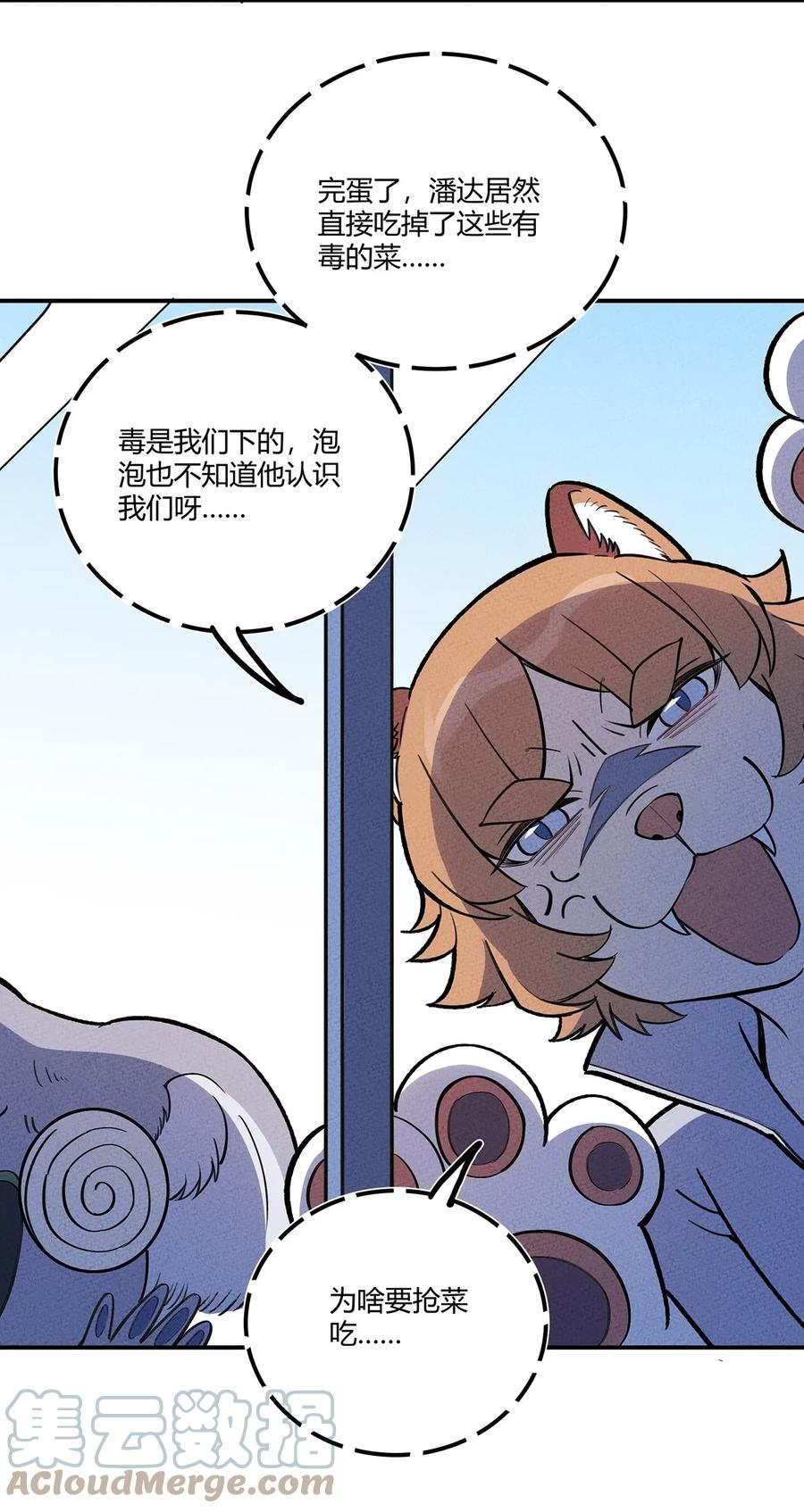 怎么办！我穿越成了最弱小野怪 186 笨贼奇遇记（下） 第11页
