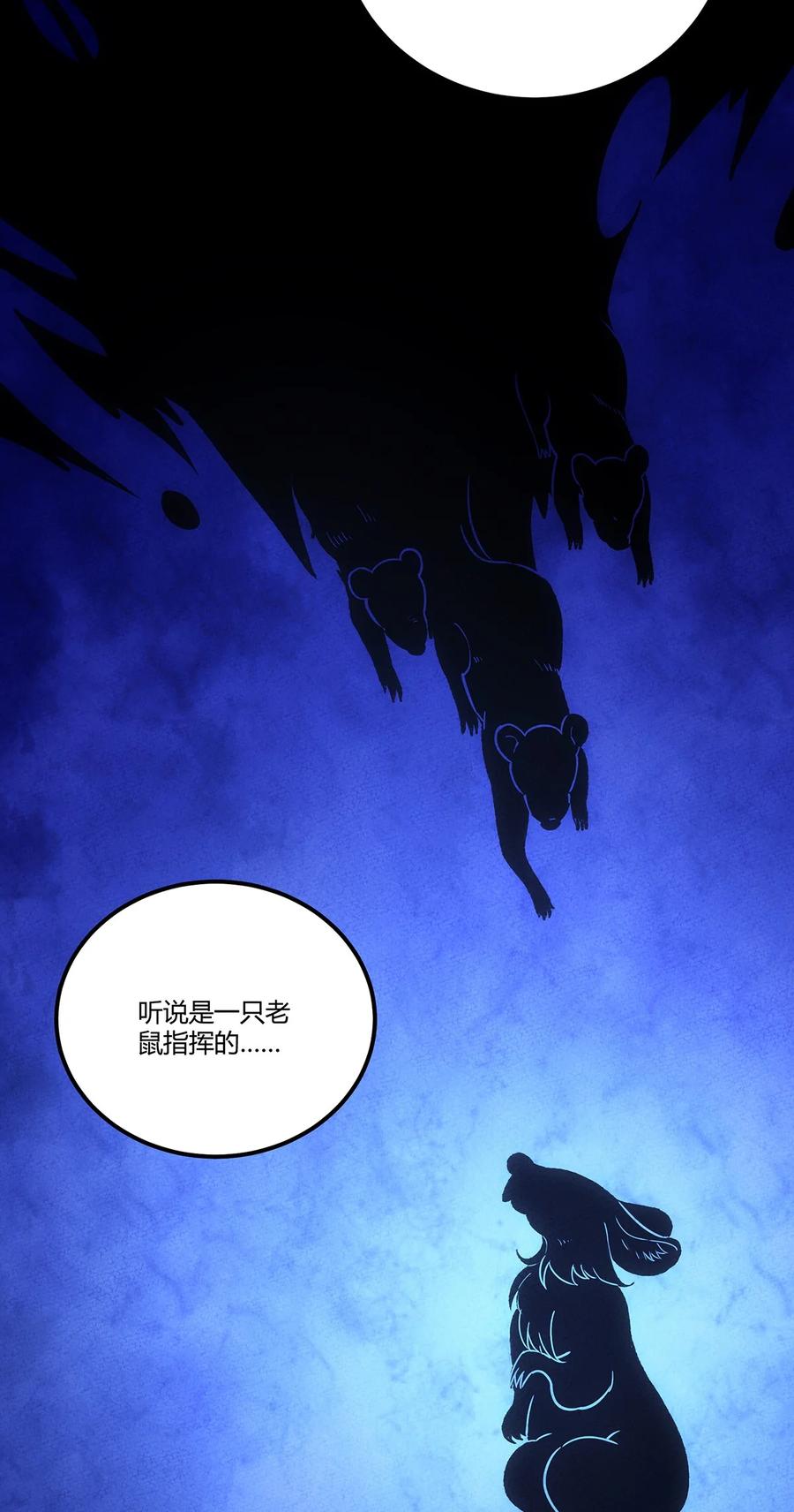 怎么办！我穿越成了最弱小野怪 187 驯服与鼠潮 第8页