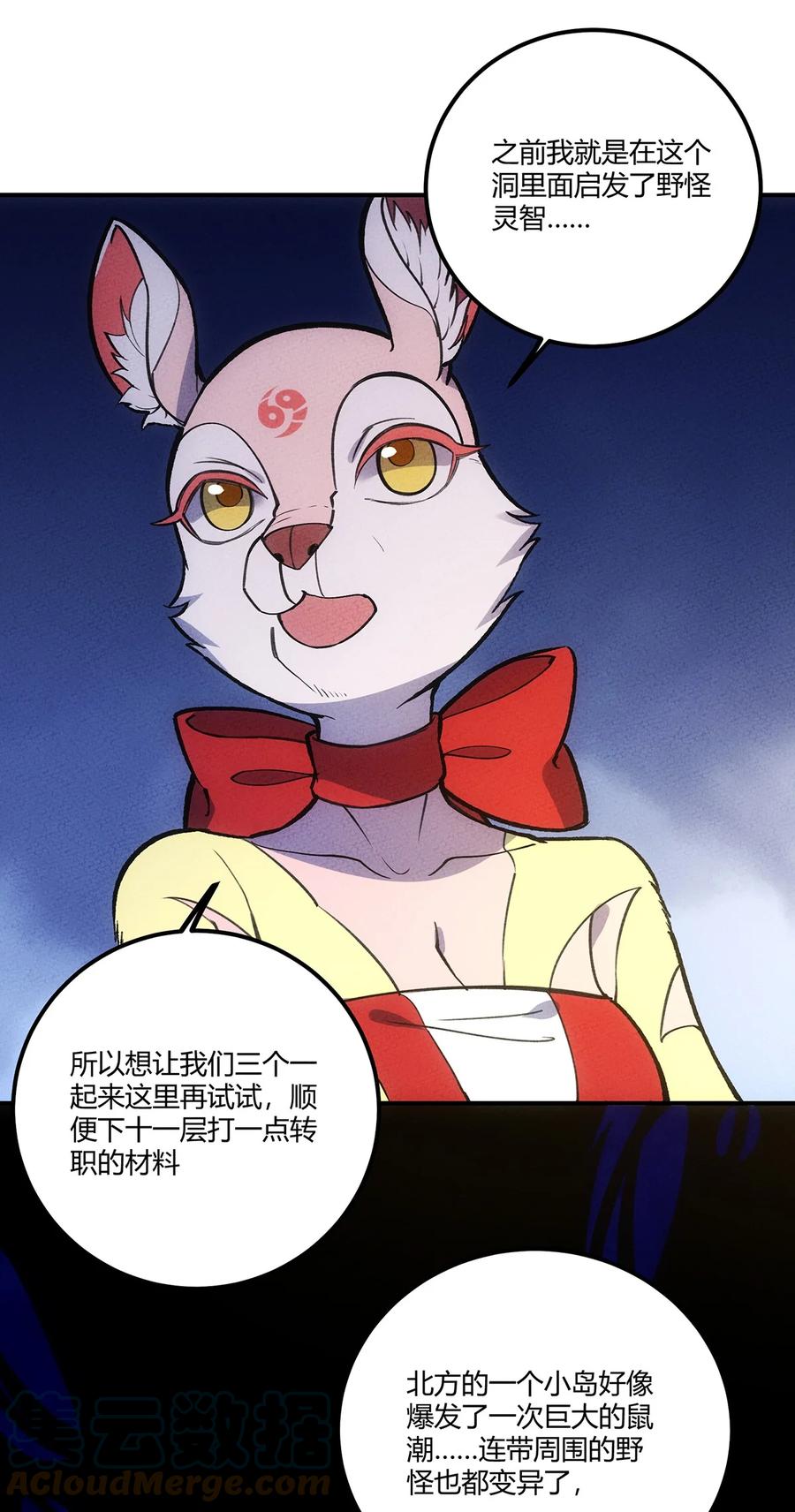 怎么办！我穿越成了最弱小野怪 187 驯服与鼠潮 第7页