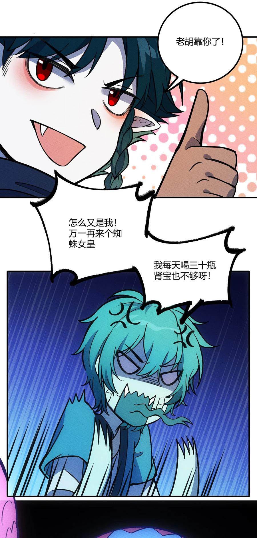 怎么办！我穿越成了最弱小野怪 187 驯服与鼠潮 第23页