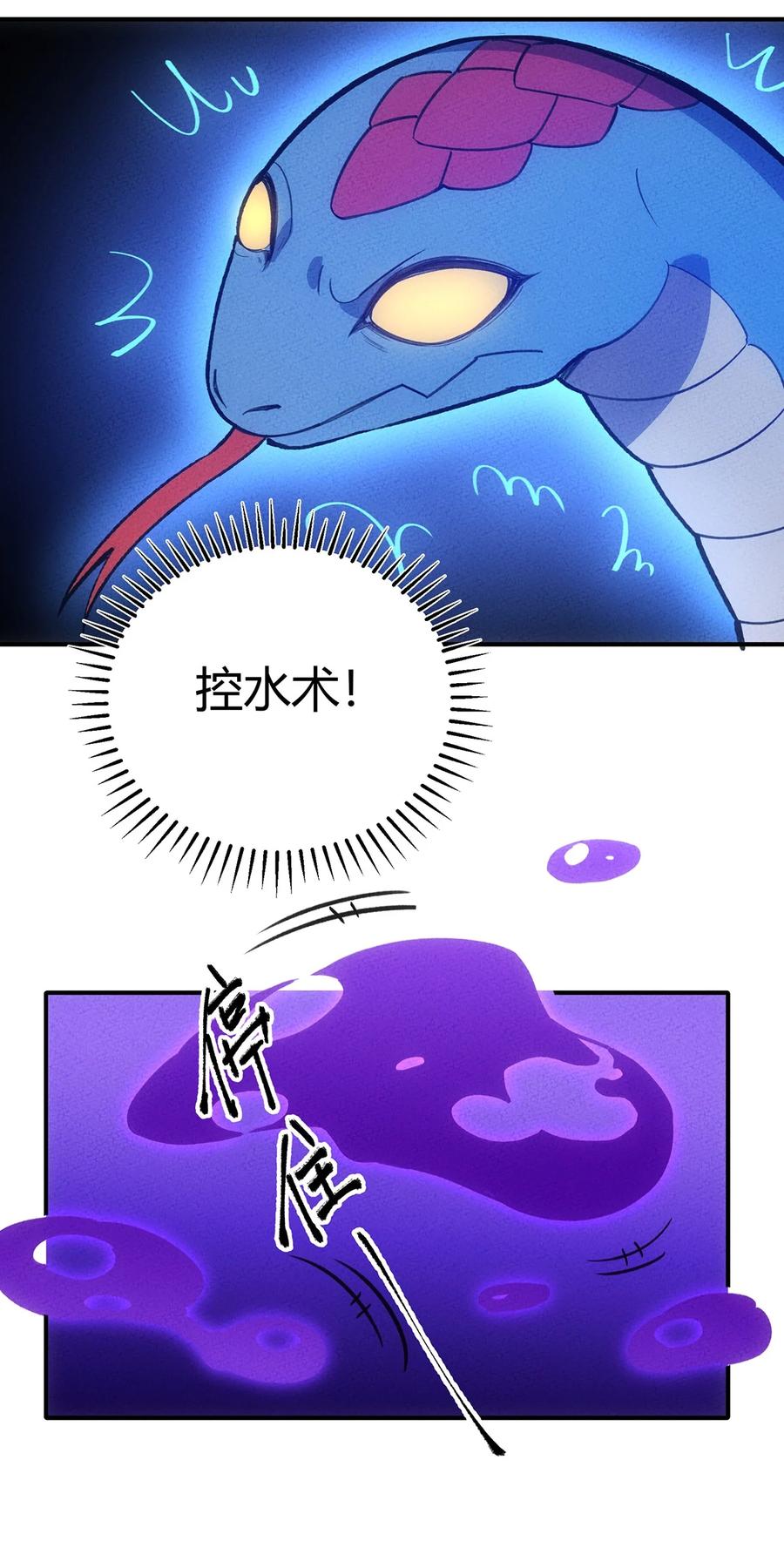 怎么办！我穿越成了最弱小野怪 187 驯服与鼠潮 第27页