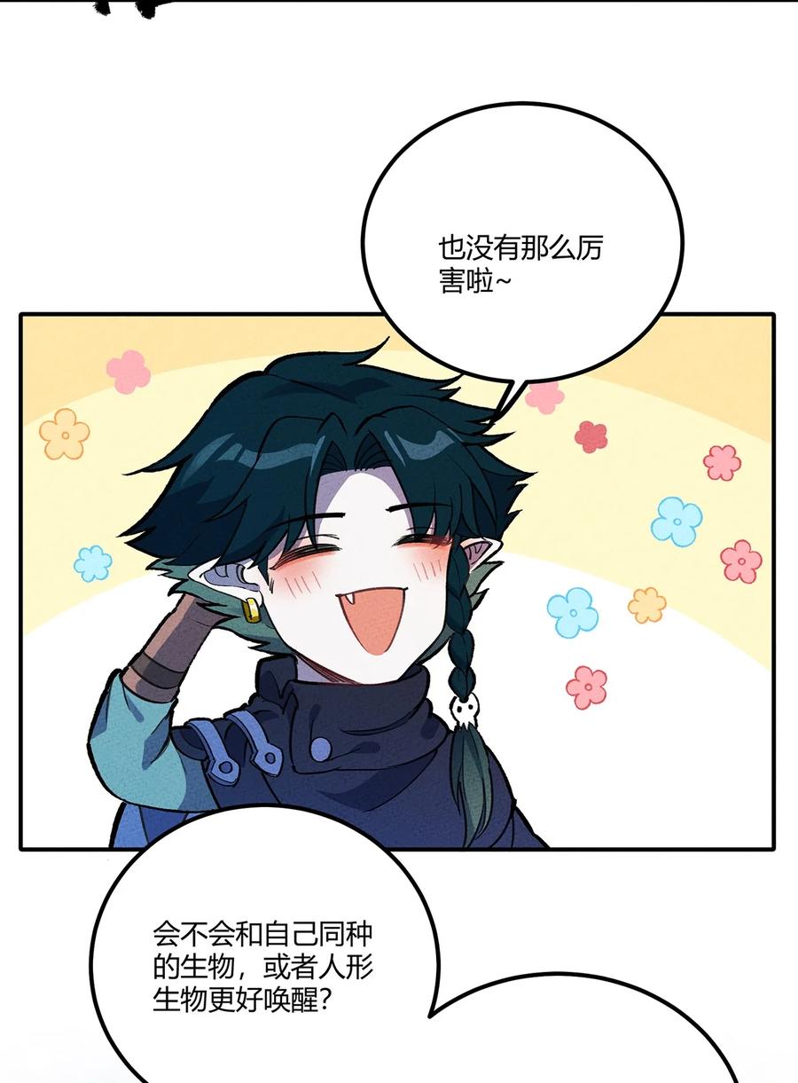 怎么办！我穿越成了最弱小野怪 188 老胡是个万人迷 第9页