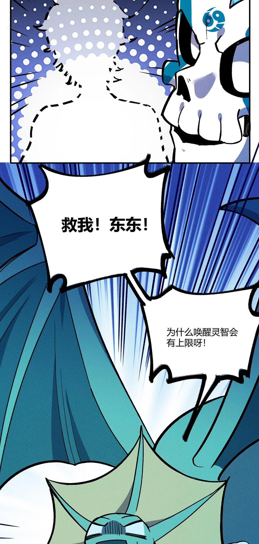 怎么办！我穿越成了最弱小野怪 188 老胡是个万人迷 第36页