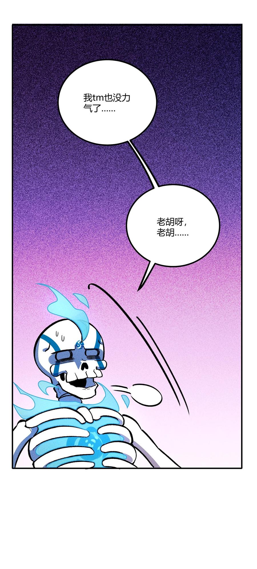 怎么办！我穿越成了最弱小野怪 188 老胡是个万人迷 第39页