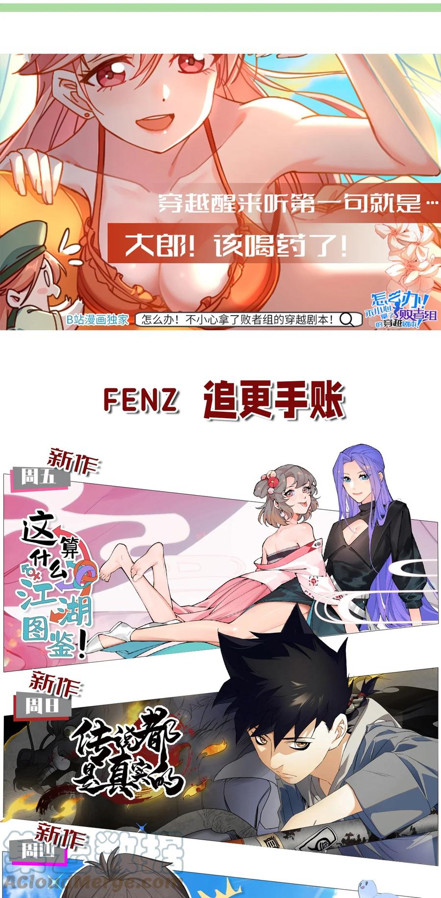 怎么办！我穿越成了最弱小野怪 189 怎么办！我穿越成了最弱小蝎子 第49页