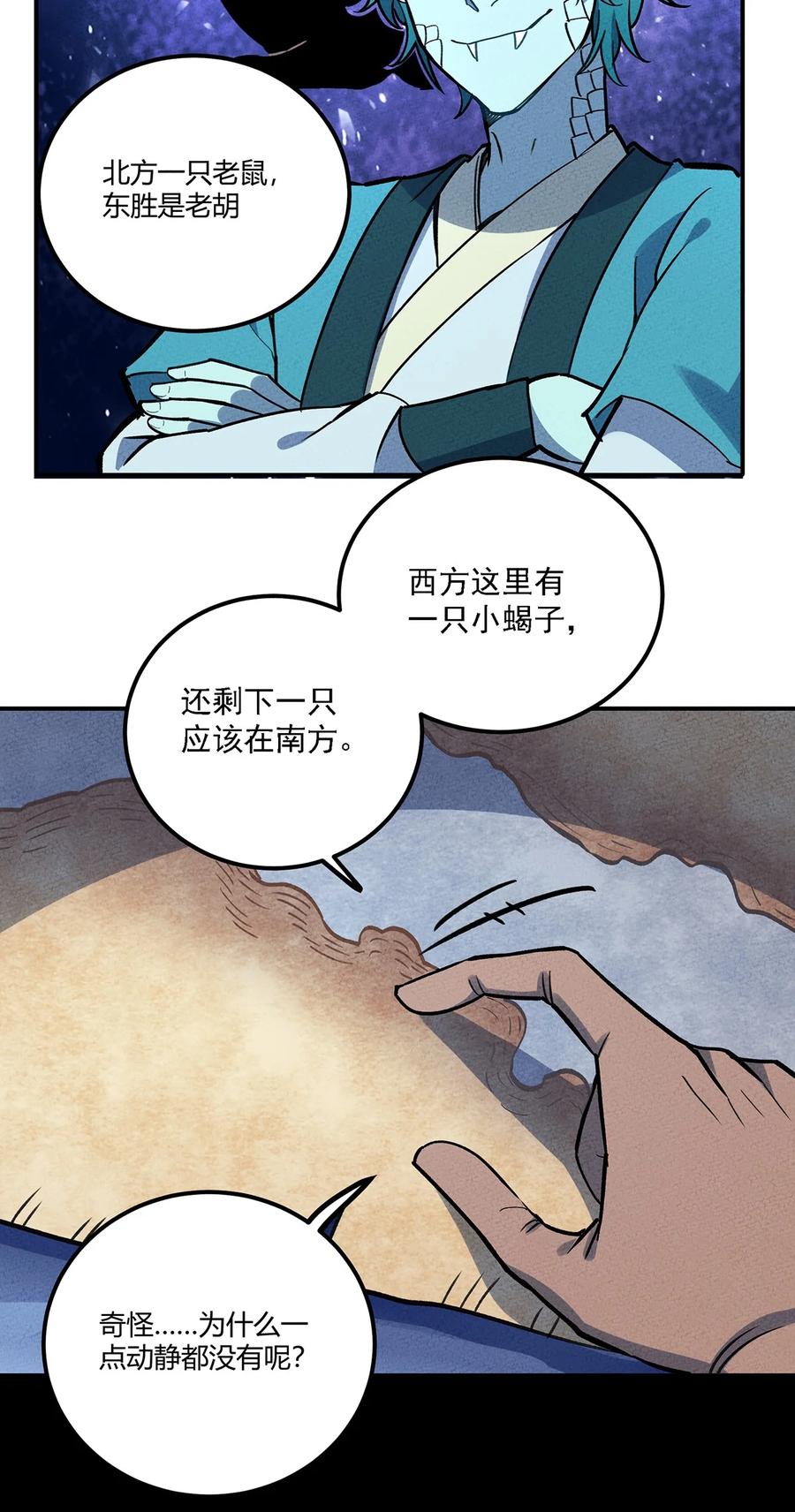 怎么办！我穿越成了最弱小野怪 189 怎么办！我穿越成了最弱小蝎子 第5页