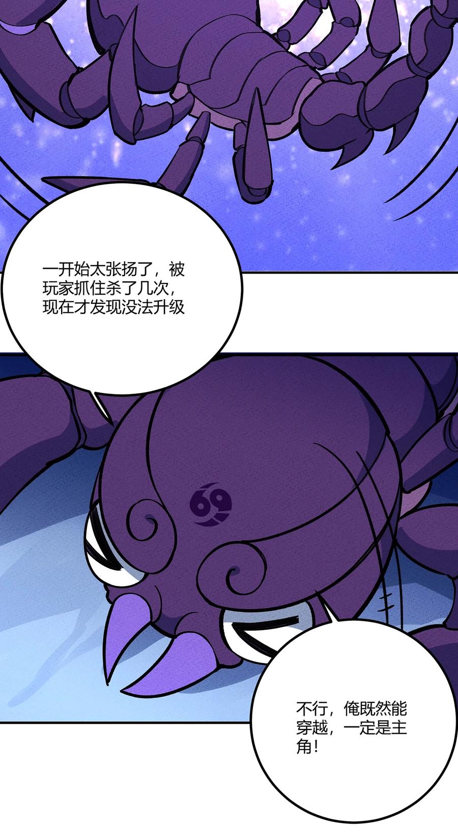 怎么办！我穿越成了最弱小野怪 189 怎么办！我穿越成了最弱小蝎子 第8页