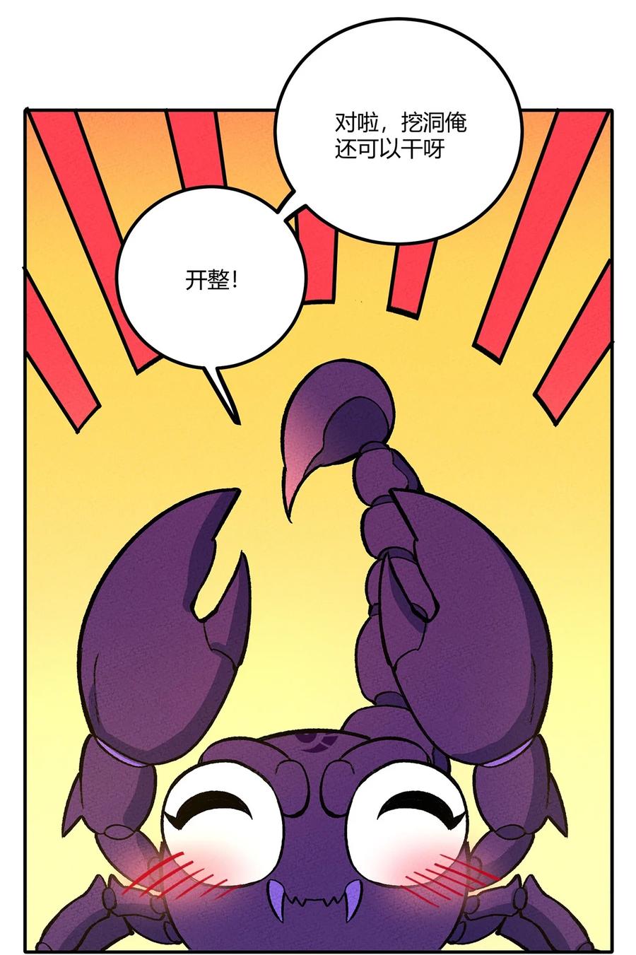 怎么办！我穿越成了最弱小野怪 189 怎么办！我穿越成了最弱小蝎子 第18页