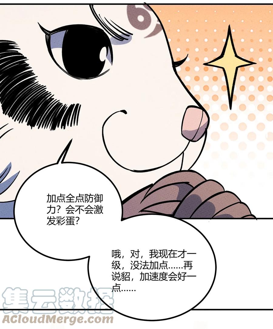 怎么办！我穿越成了最弱小野怪 190 穿越者之间亦有不同 第40页