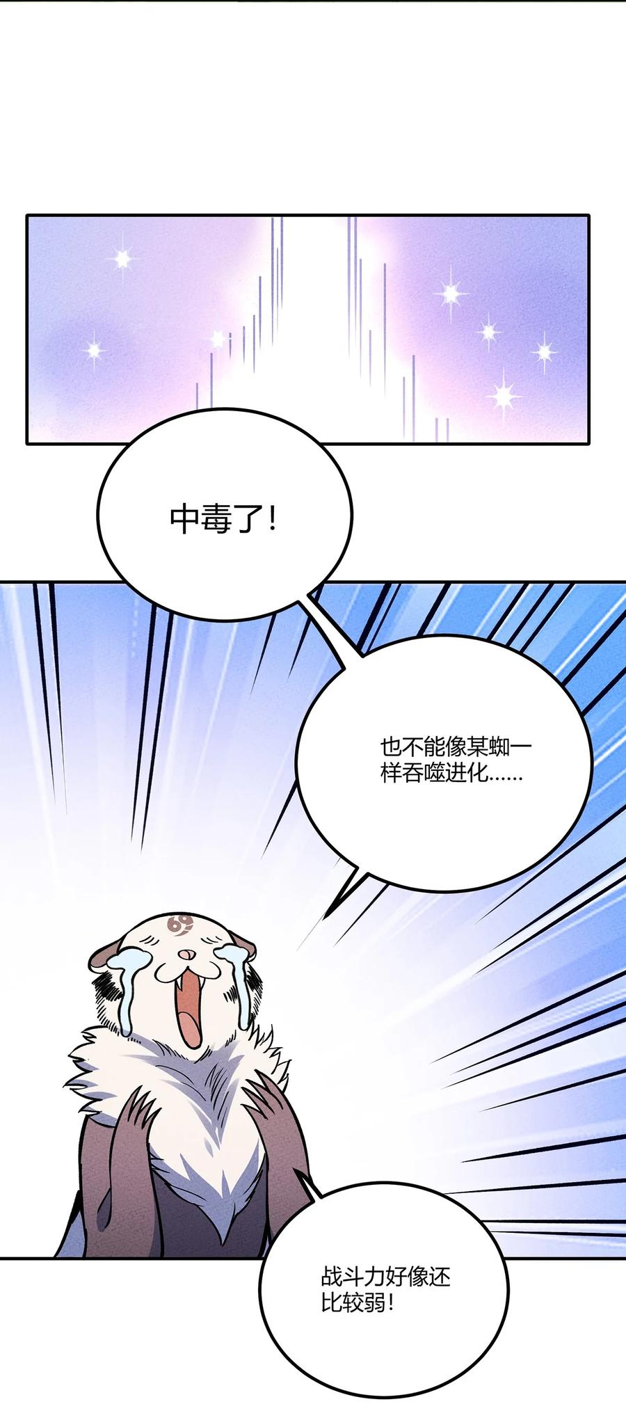 怎么办！我穿越成了最弱小野怪 190 穿越者之间亦有不同 第39页