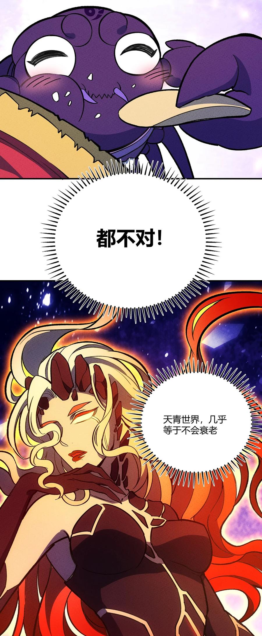 怎么办！我穿越成了最弱小野怪 190 穿越者之间亦有不同 第27页