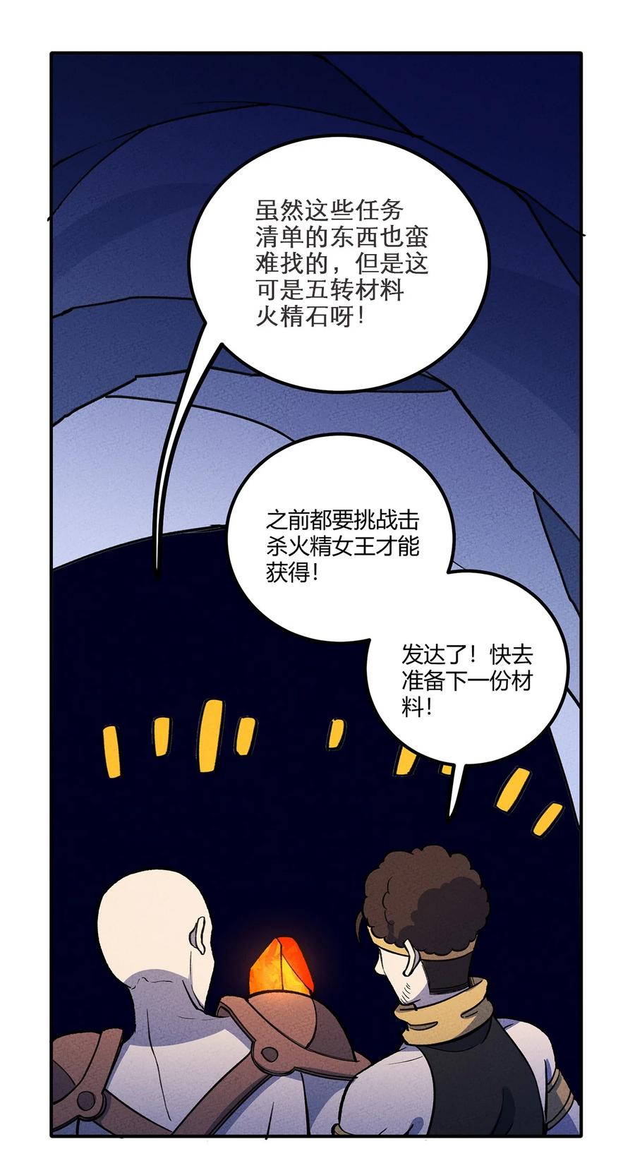 怎么办！我穿越成了最弱小野怪 190 穿越者之间亦有不同 第23页