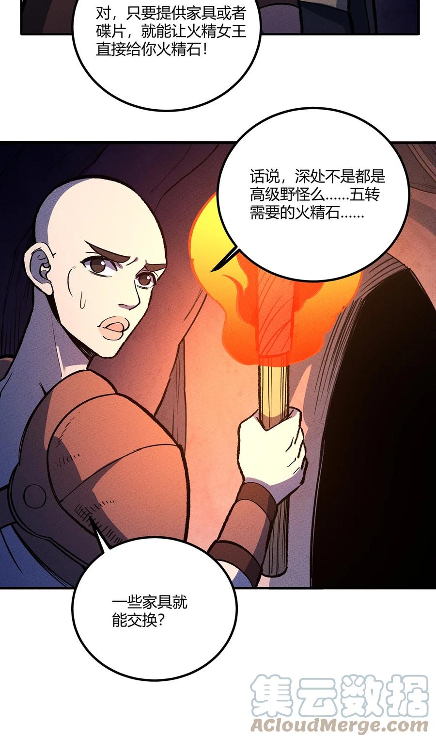 怎么办！我穿越成了最弱小野怪 190 穿越者之间亦有不同 第4页