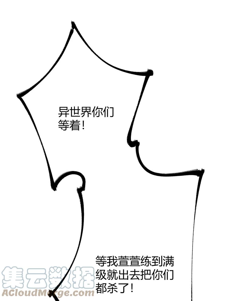 怎么办！我穿越成了最弱小野怪 190 穿越者之间亦有不同 第43页