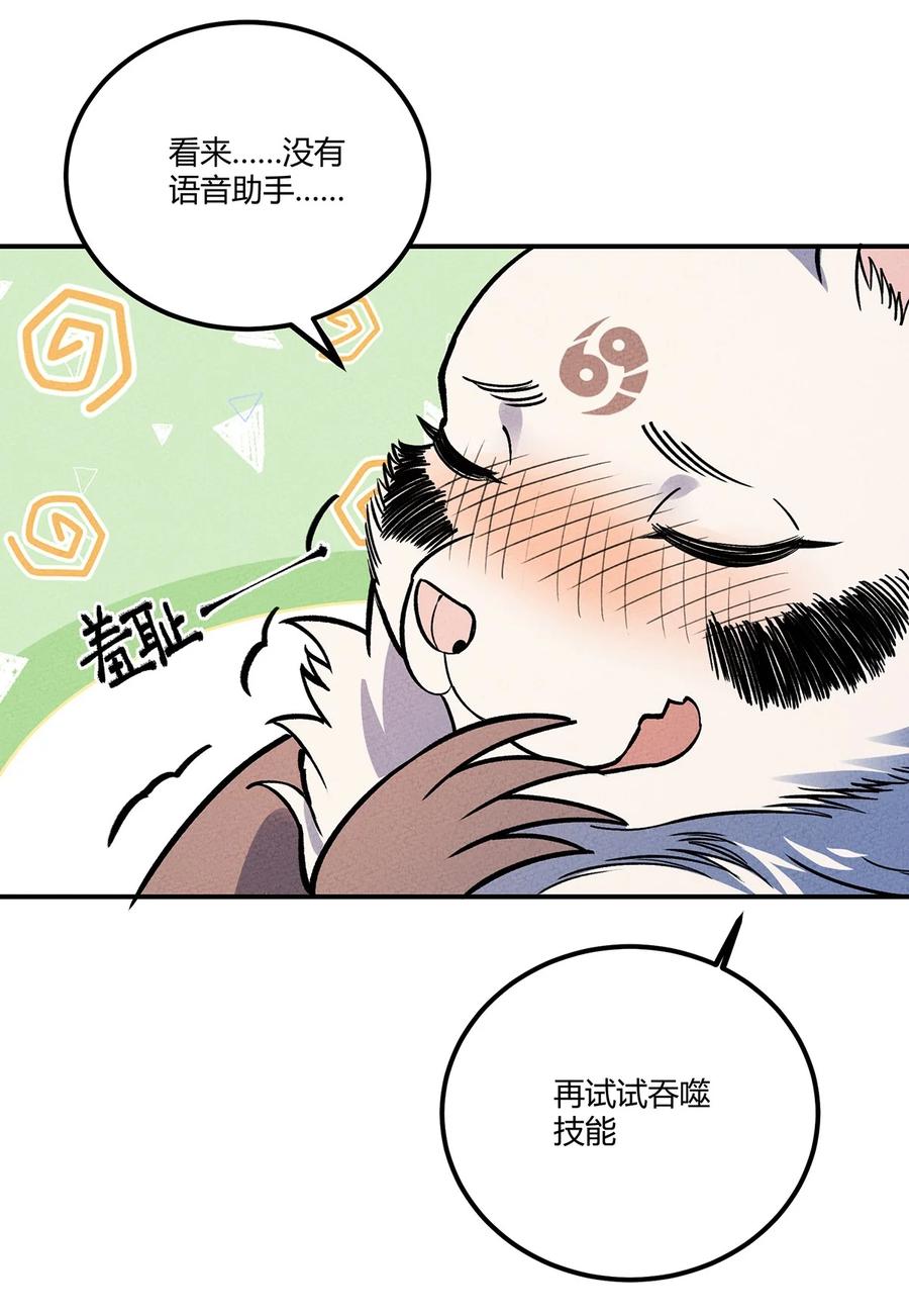怎么办！我穿越成了最弱小野怪 190 穿越者之间亦有不同 第36页
