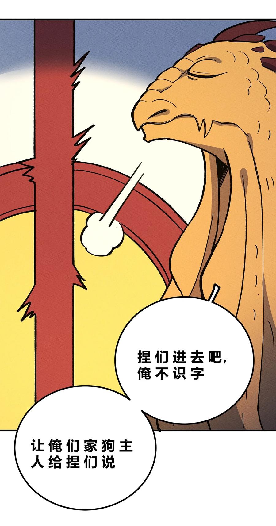 怎么办！我穿越成了最弱小野怪 190 穿越者之间亦有不同 第12页