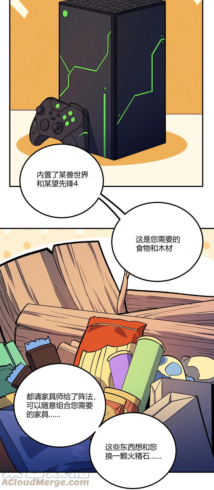 怎么办！我穿越成了最弱小野怪 190 穿越者之间亦有不同 第19页
