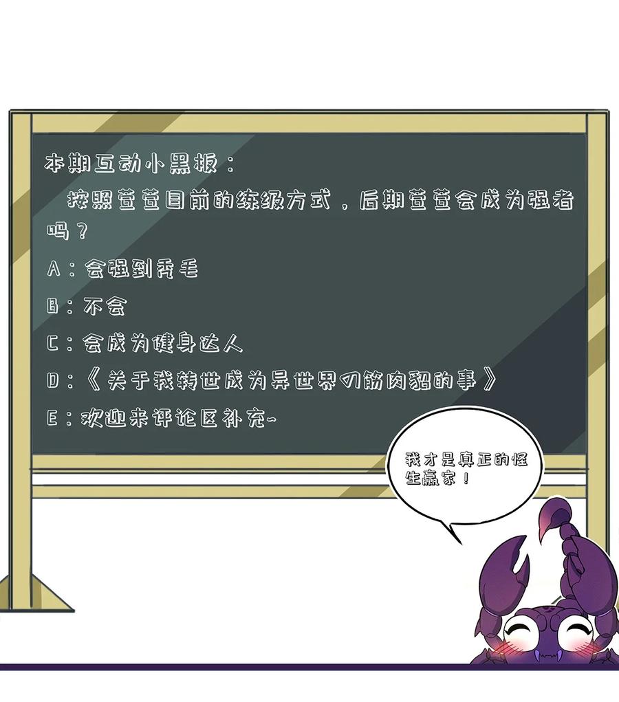 怎么办！我穿越成了最弱小野怪 190 穿越者之间亦有不同 第45页