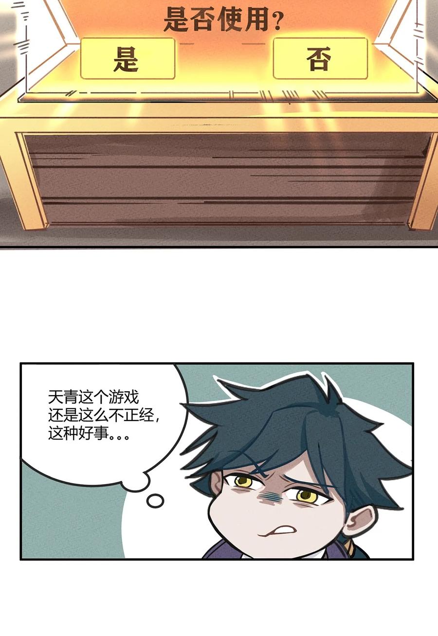怎么办！我穿越成了最弱小野怪 001 我竟然真的……穿越了…… 第15页